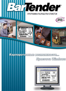 BarTender Professional