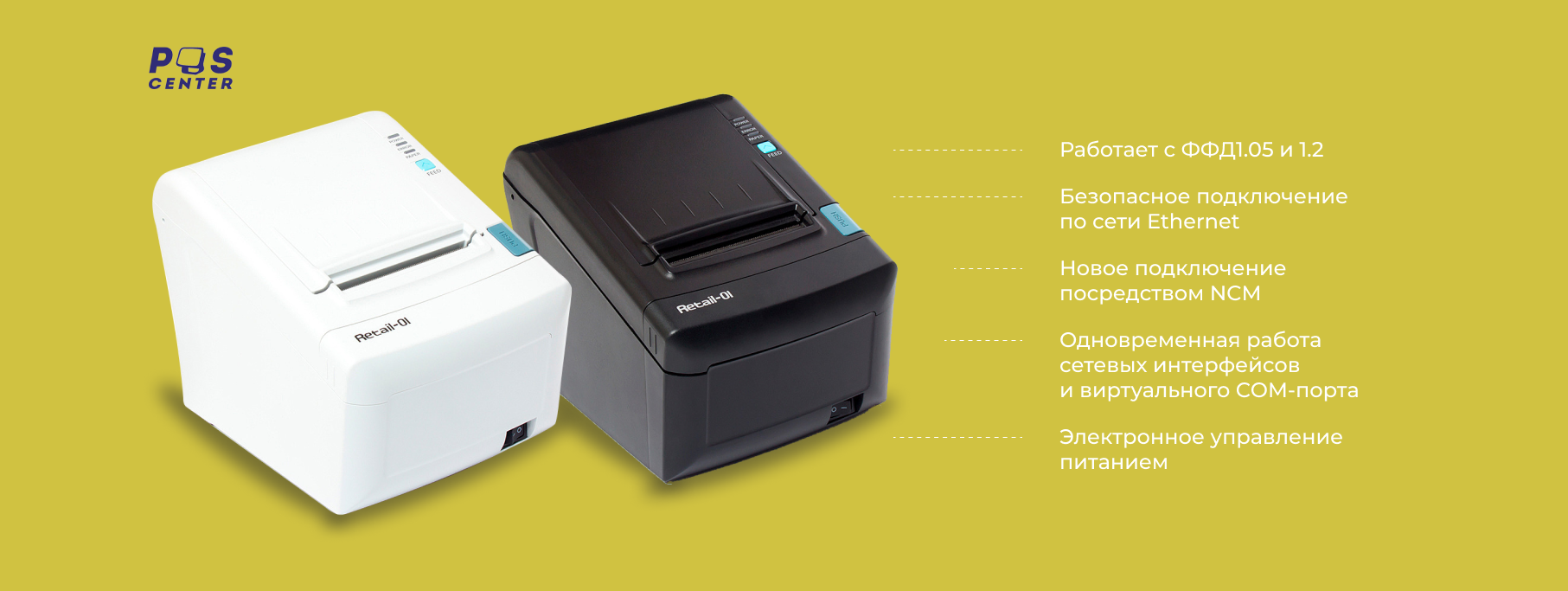 Новая улучшенная версия фискального регистратора Ритейл-01ФМ Новая улучшенная версия фискального регистратора Ритейл-01ФМ