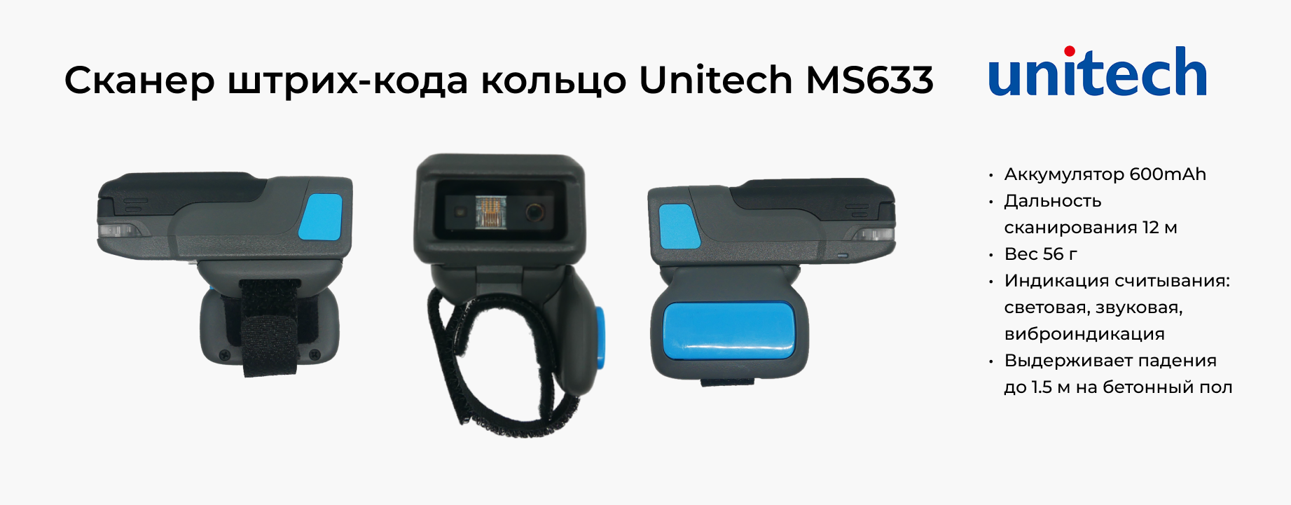 Новинка: сканер штрих-кода кольцо Unitech MS63 Новинка: сканер штрих-кода кольцо Unitech MS63