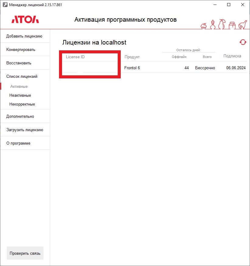 Менеджер лицензий